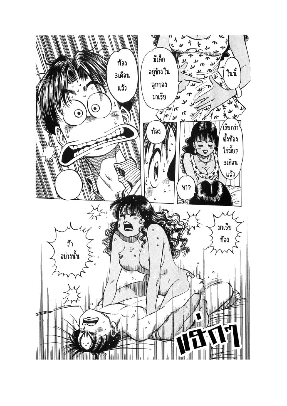 Hayaku Okite yo! page 19