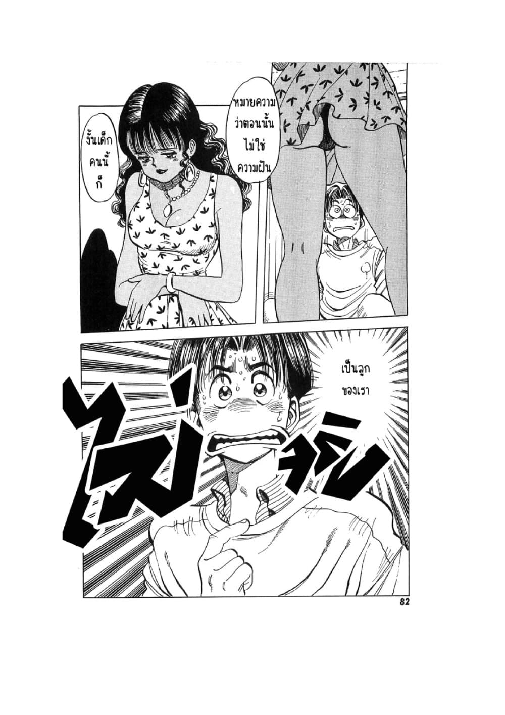 Hayaku Okite yo! page 20