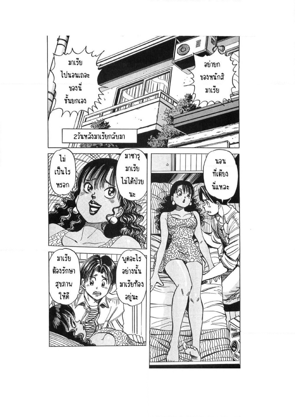 Hayaku Okite yo! page 22