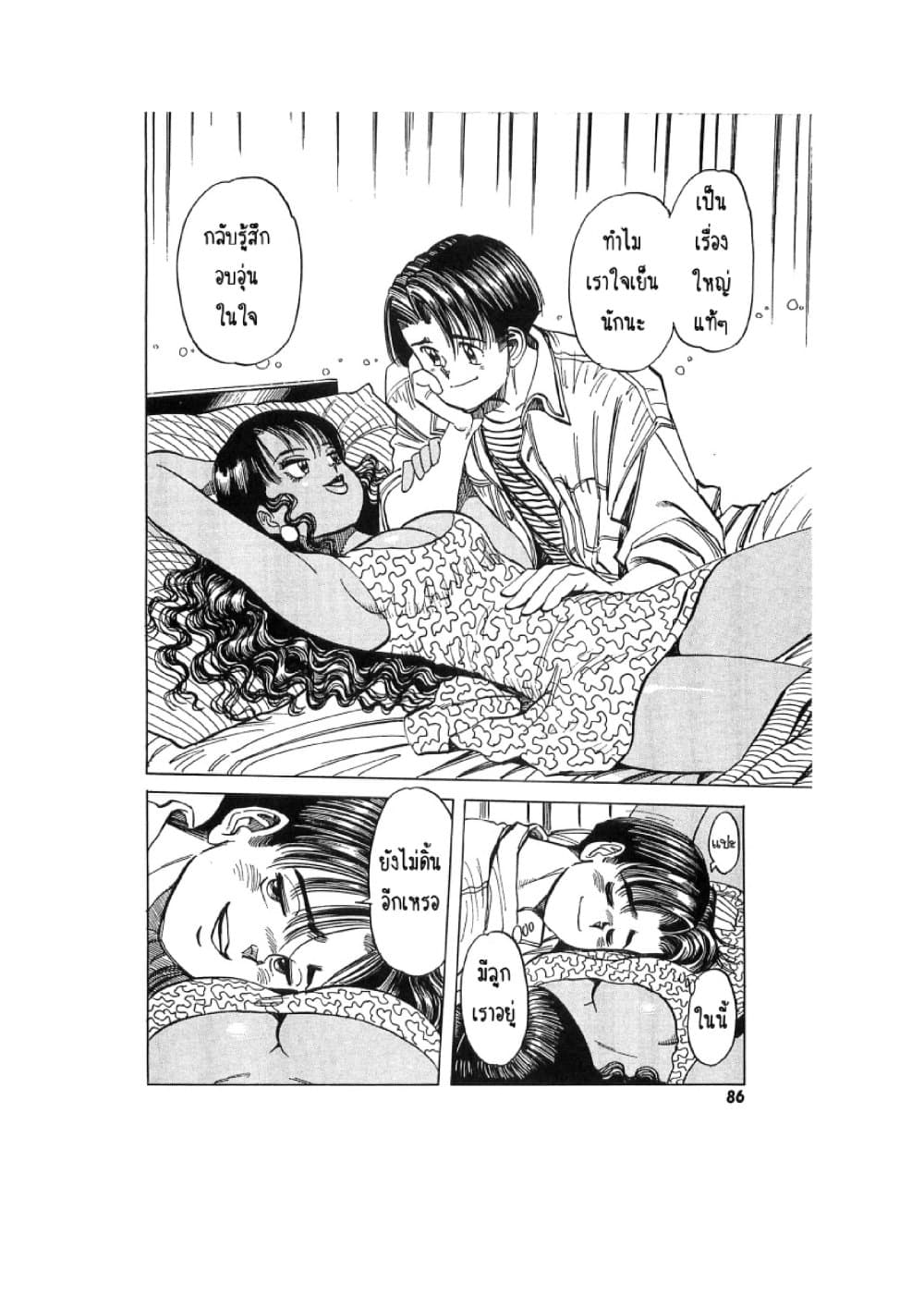 Hayaku Okite yo! page 24