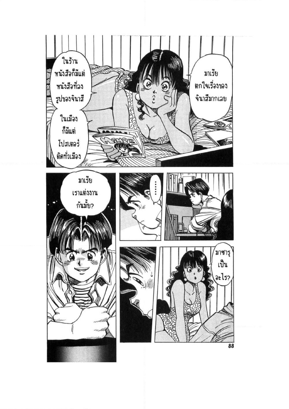 Hayaku Okite yo! page 26