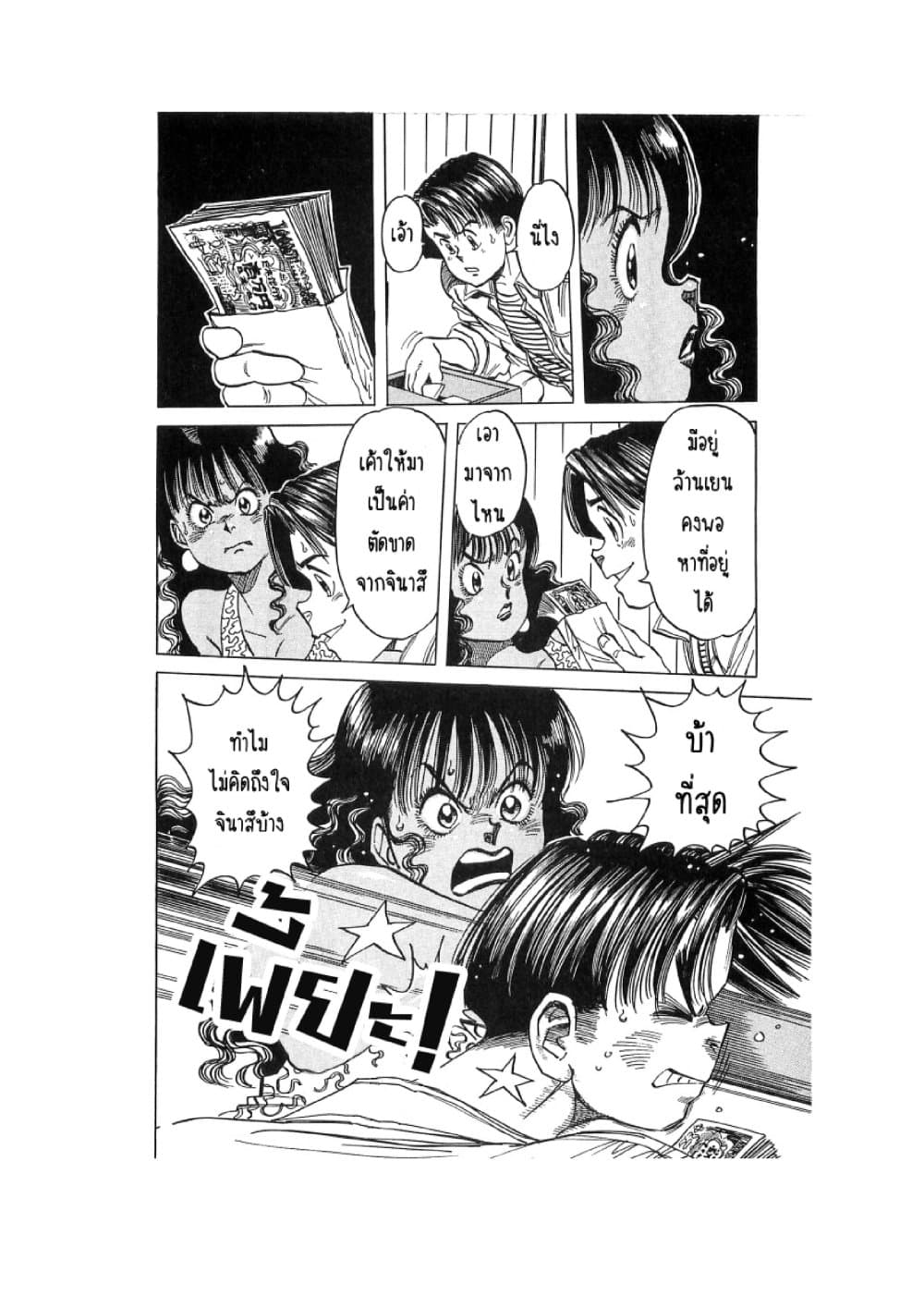 Hayaku Okite yo! page 28