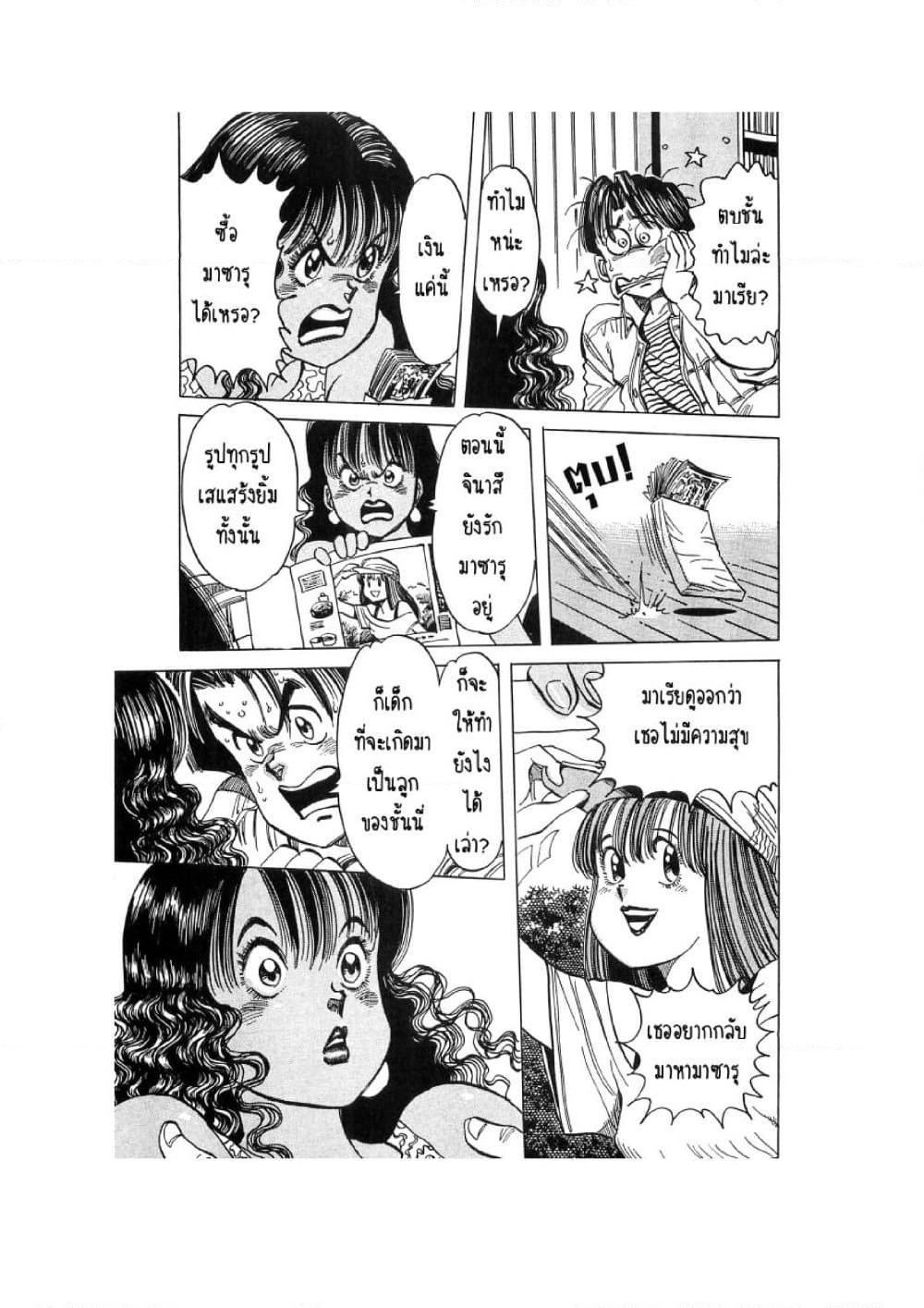 Hayaku Okite yo! page 29