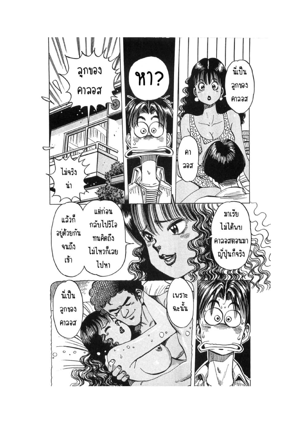 Hayaku Okite yo! page 30
