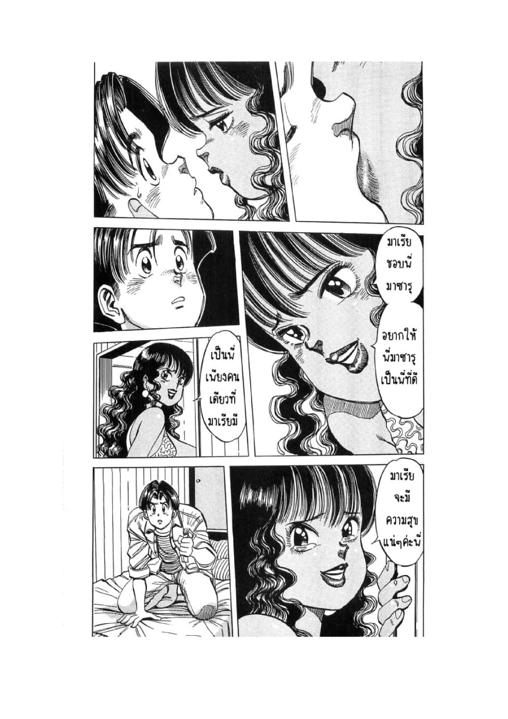 Hayaku Okite yo! page 33