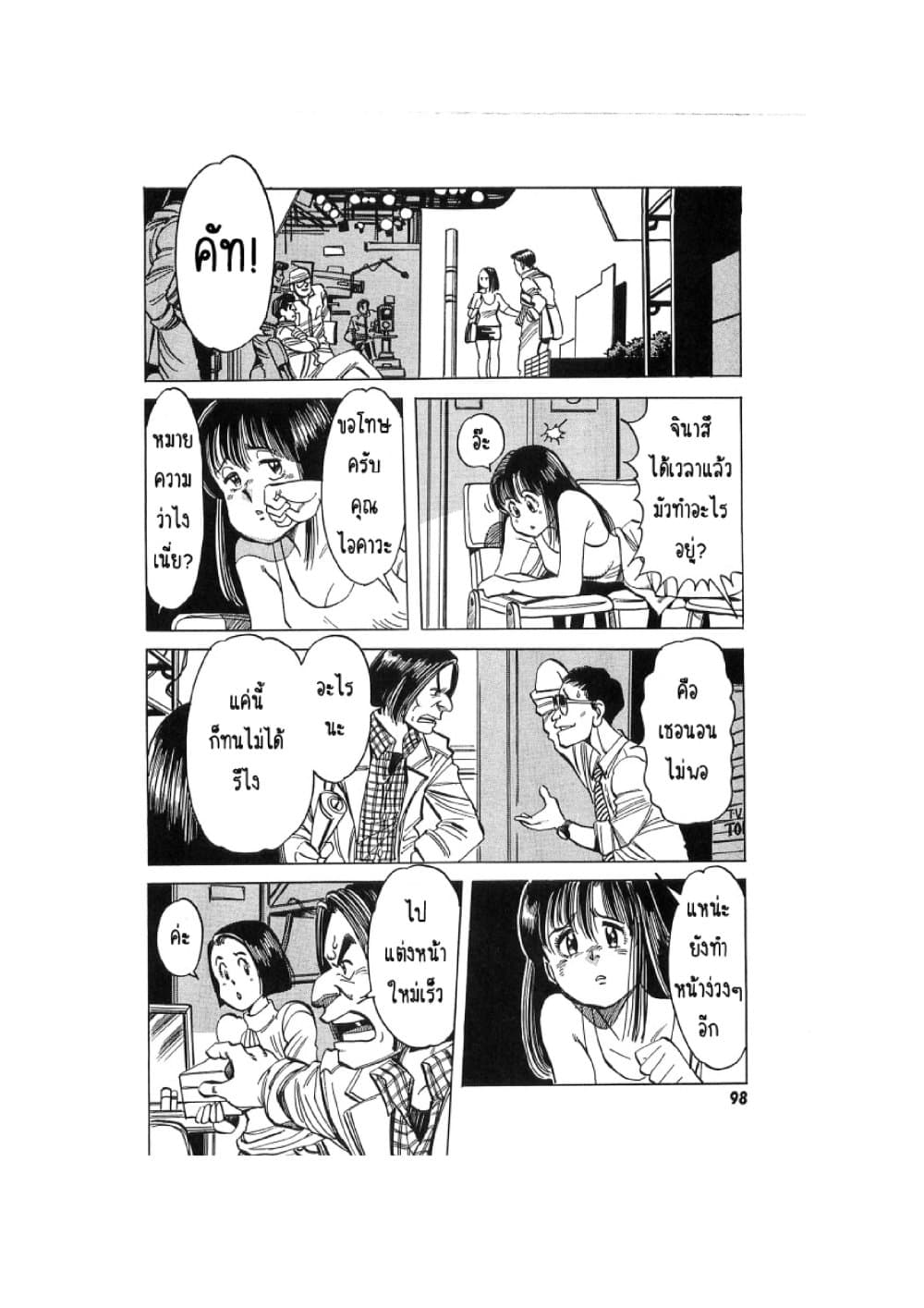 Hayaku Okite yo! page 36
