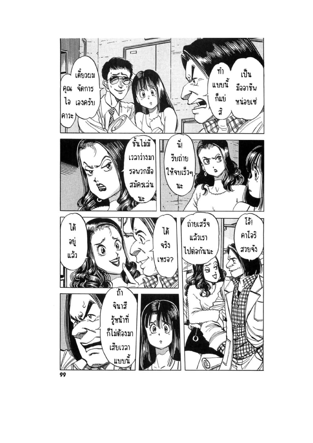 Hayaku Okite yo! page 37