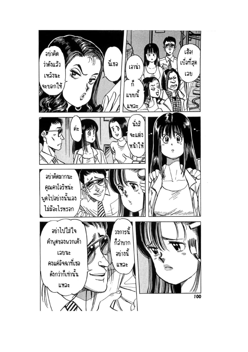 Hayaku Okite yo! page 38