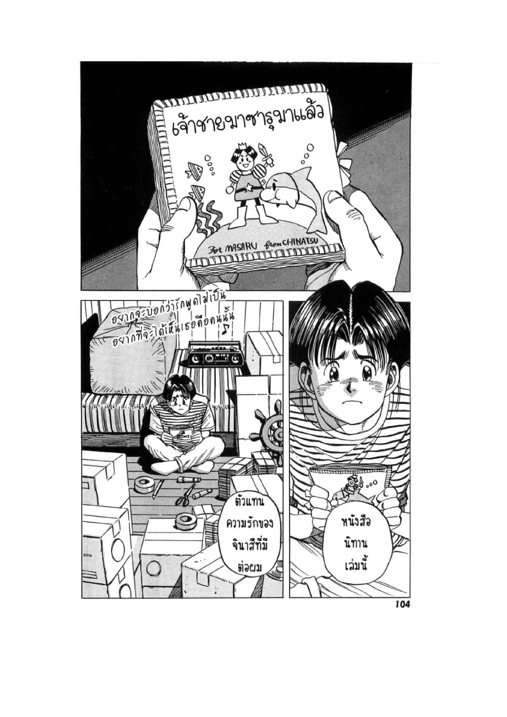 Hayaku Okite yo! page 42