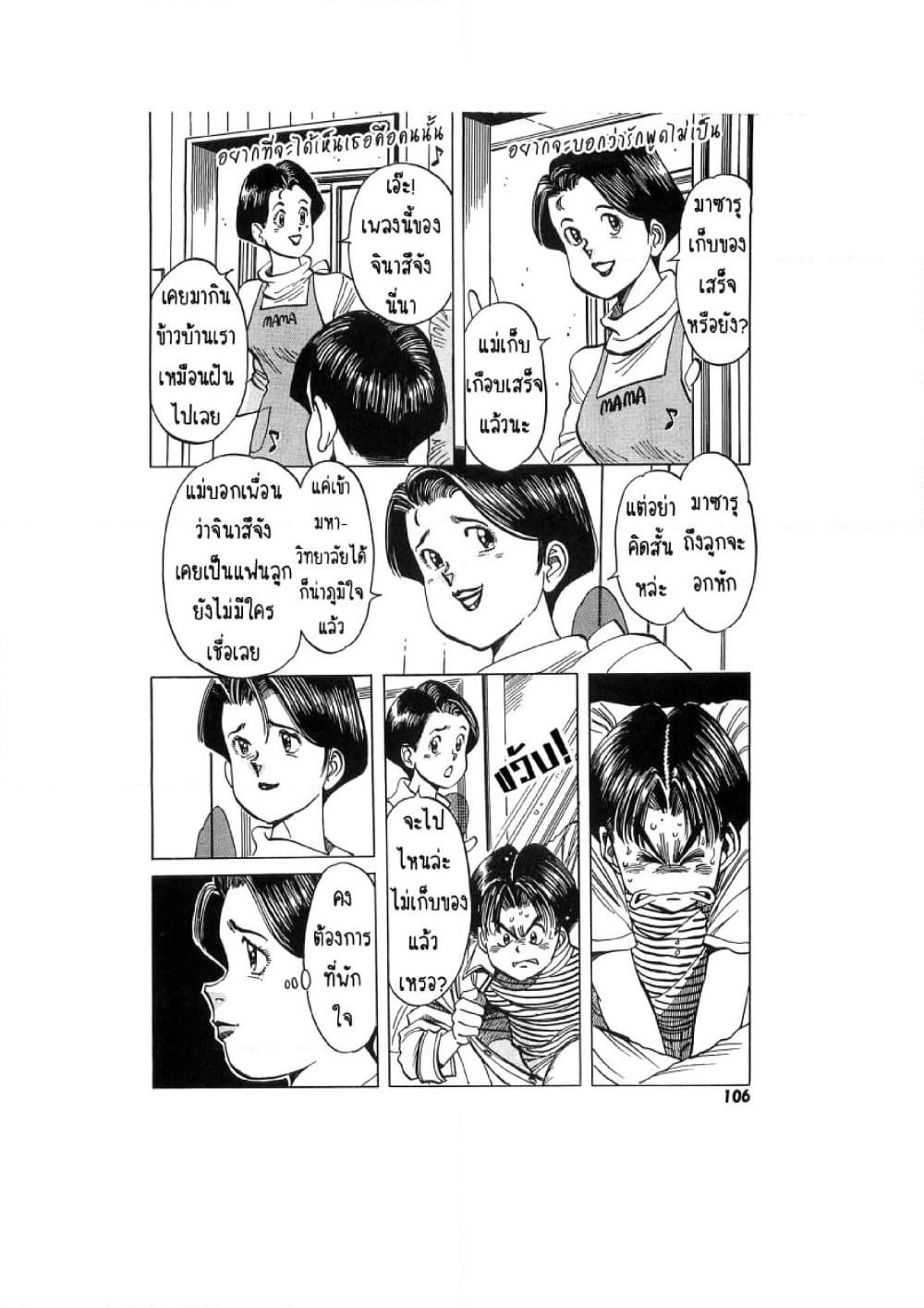 Hayaku Okite yo! page 44