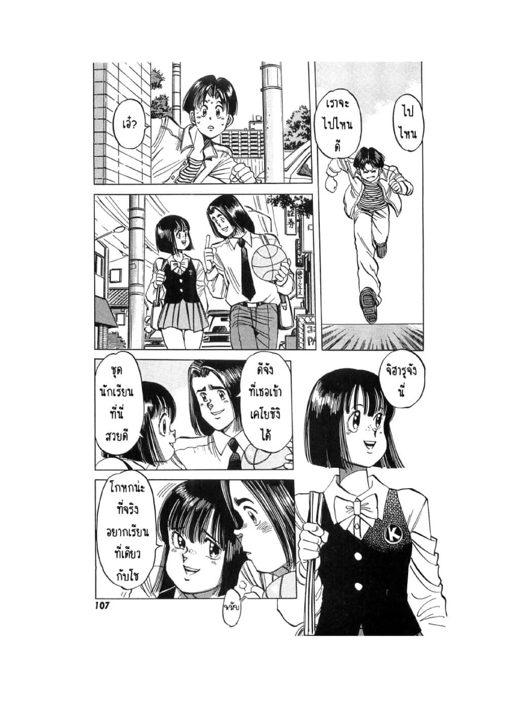 Hayaku Okite yo! page 45