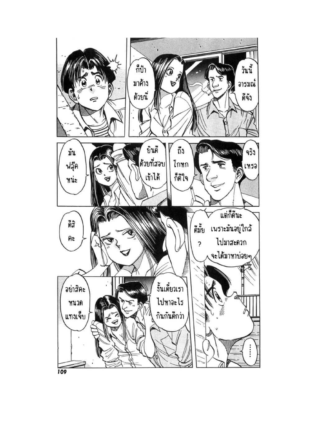 Hayaku Okite yo! page 47