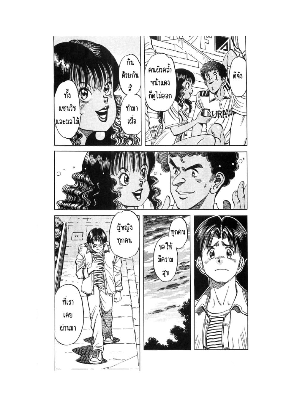 Hayaku Okite yo! page 49