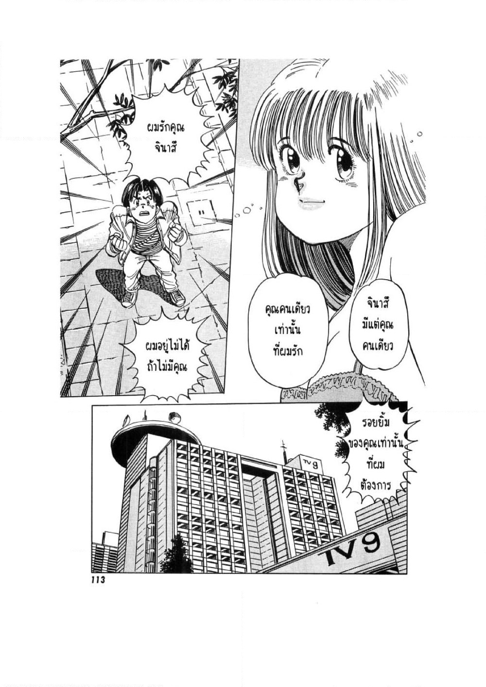 Hayaku Okite yo! page 51