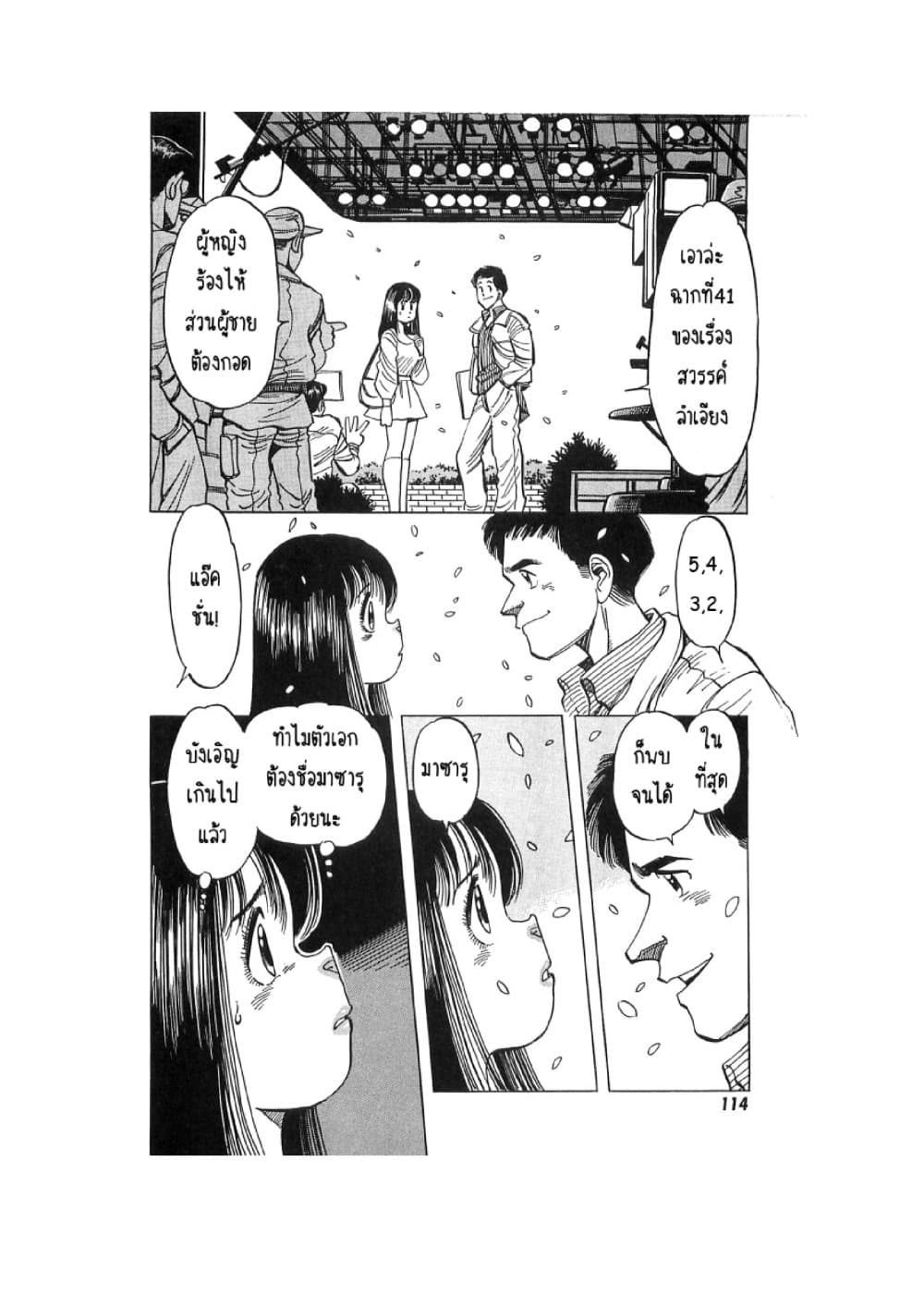 Hayaku Okite yo! page 52