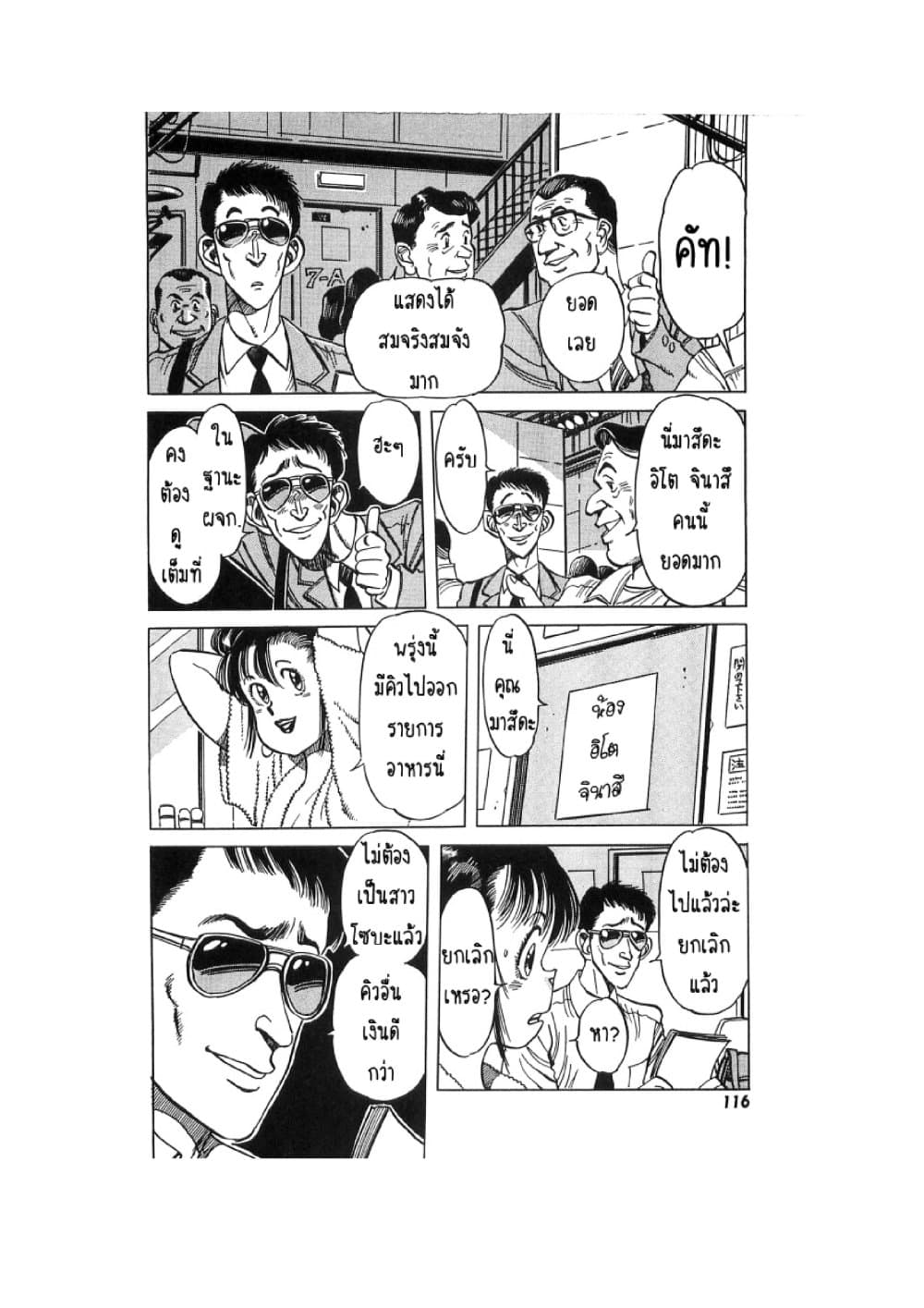 Hayaku Okite yo! page 54