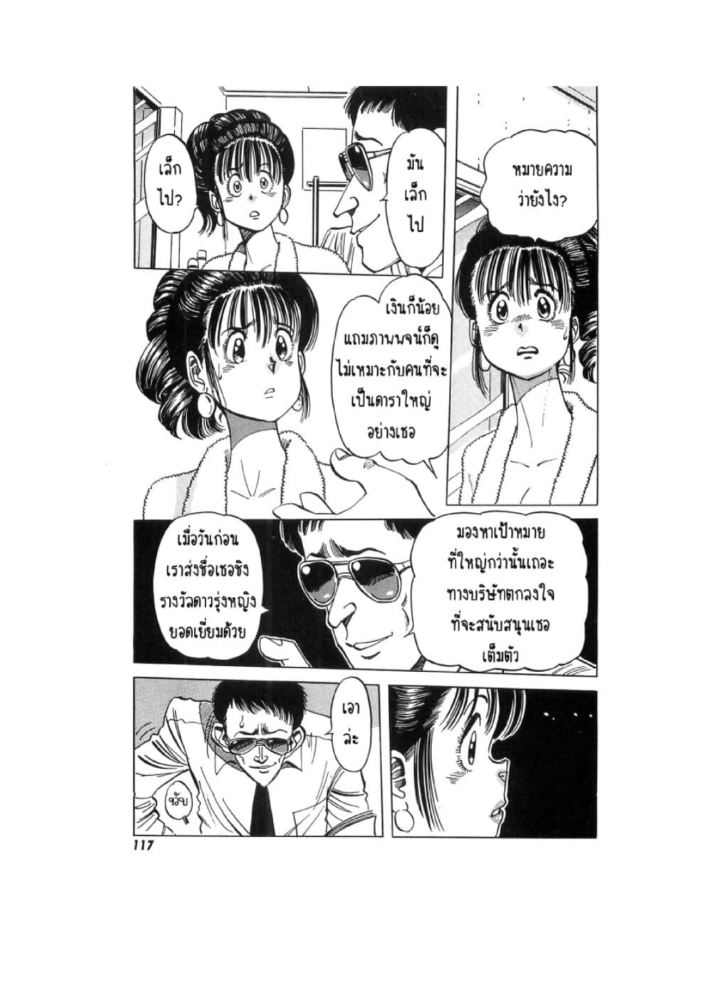 Hayaku Okite yo! page 55