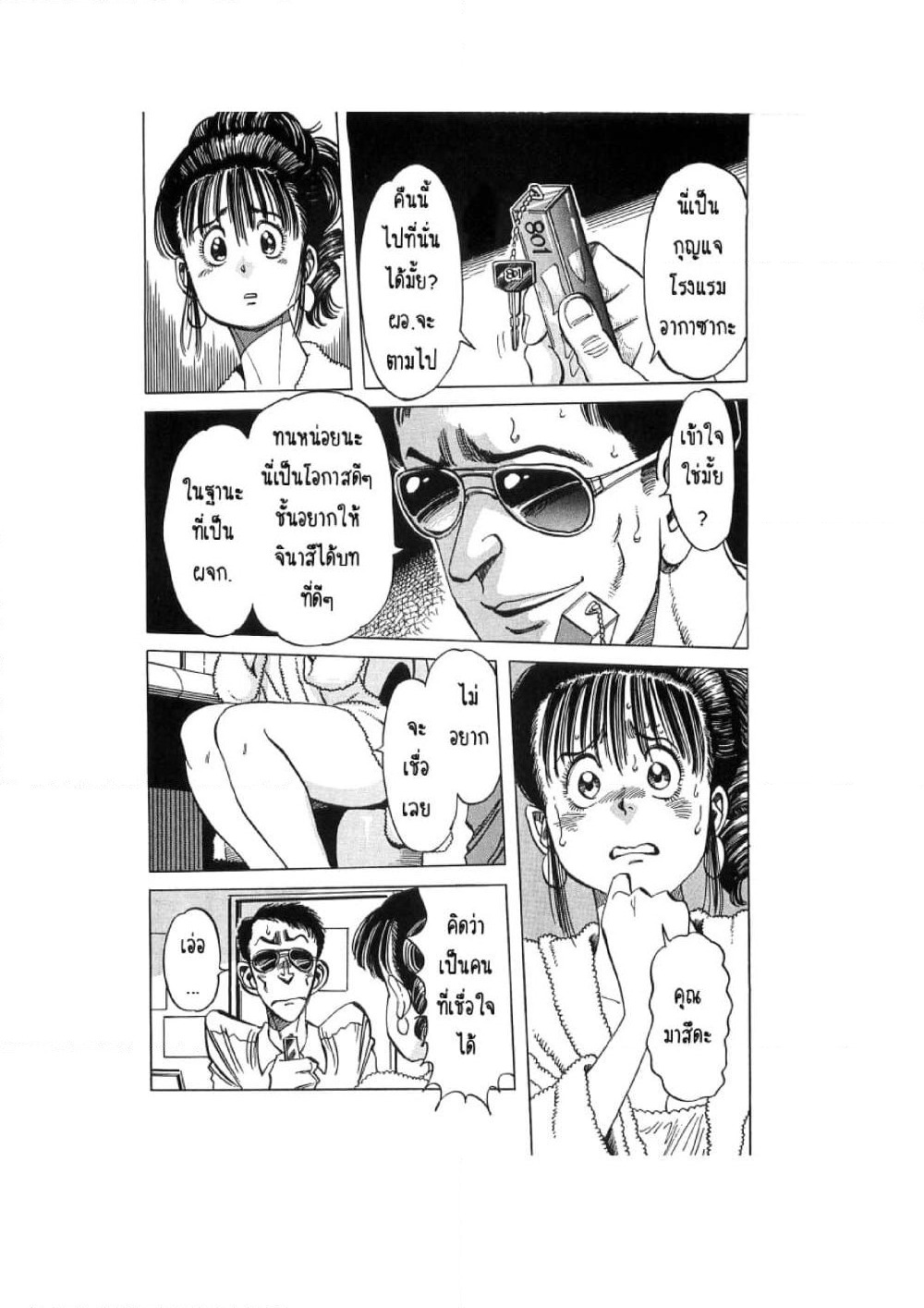 Hayaku Okite yo! page 56