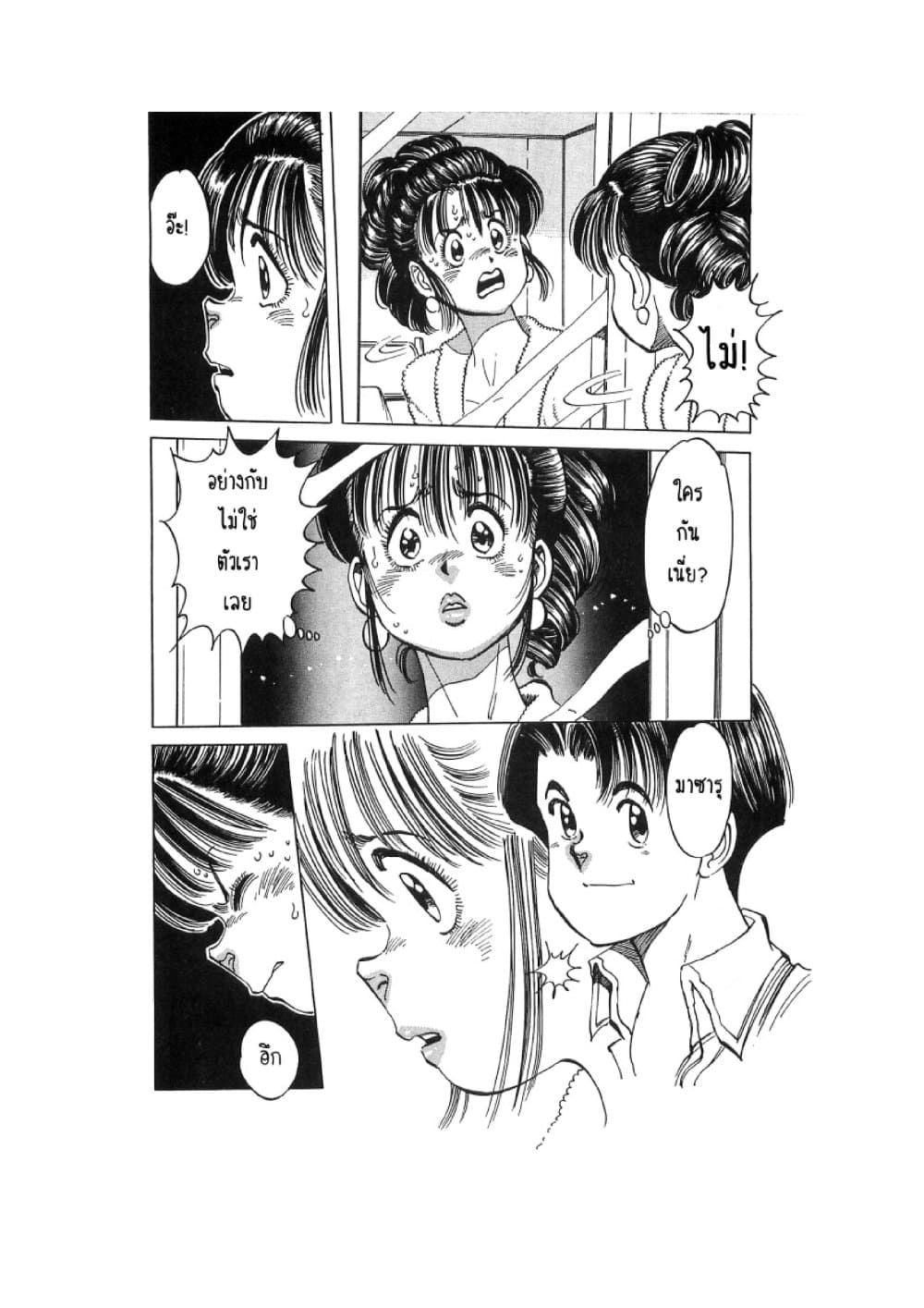 Hayaku Okite yo! page 58