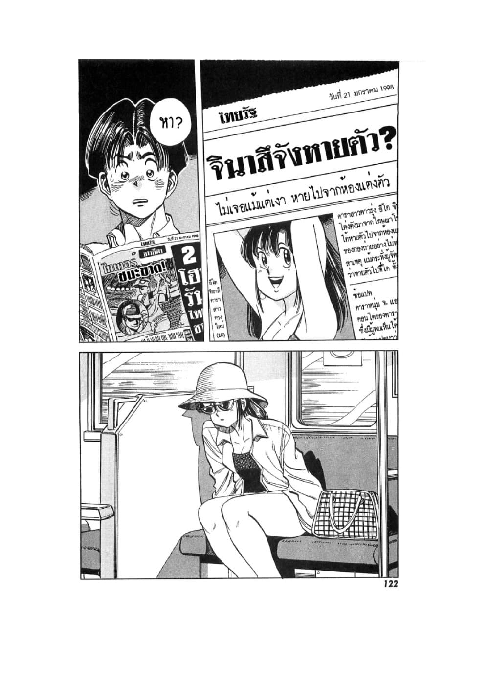 Hayaku Okite yo! page 60