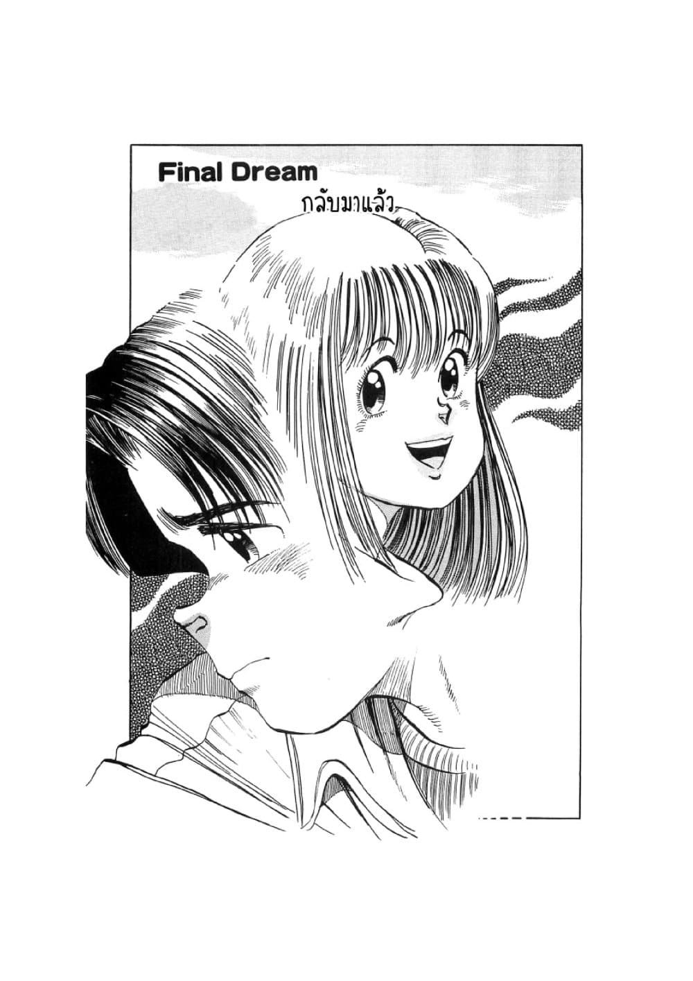 Hayaku Okite yo! page 61