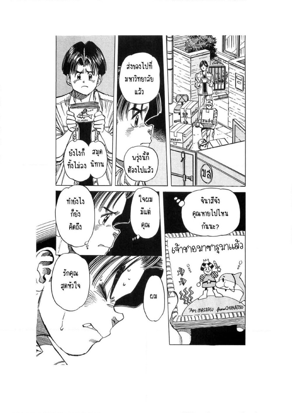 Hayaku Okite yo! page 65