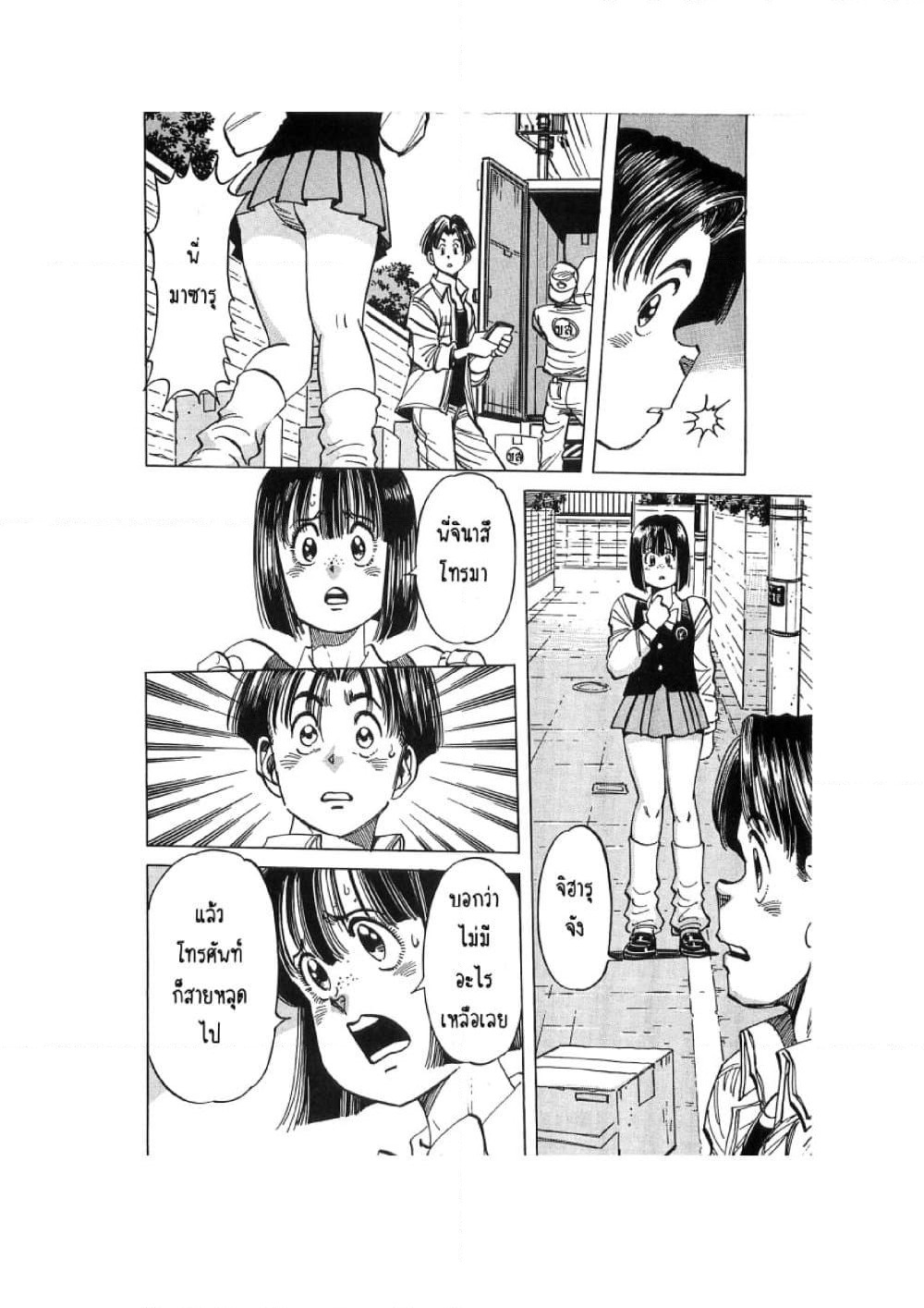Hayaku Okite yo! page 66
