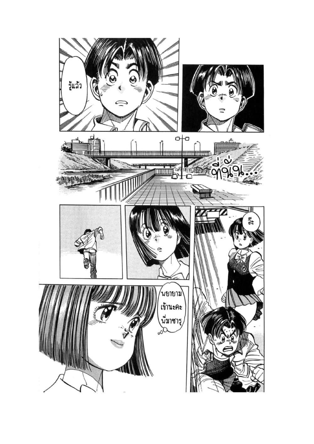 Hayaku Okite yo! page 67