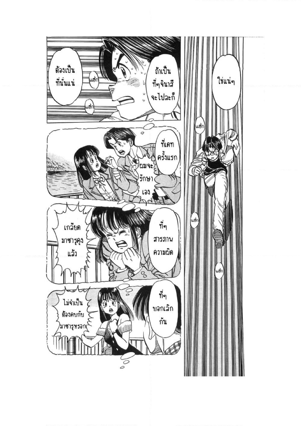 Hayaku Okite yo! page 68