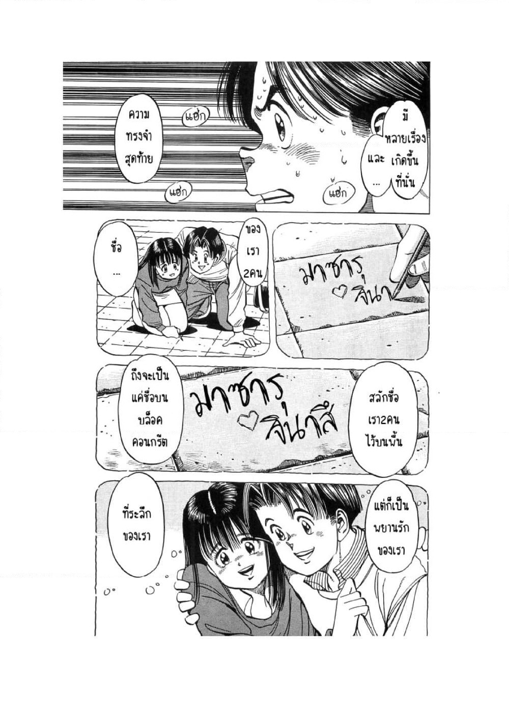 Hayaku Okite yo! page 69