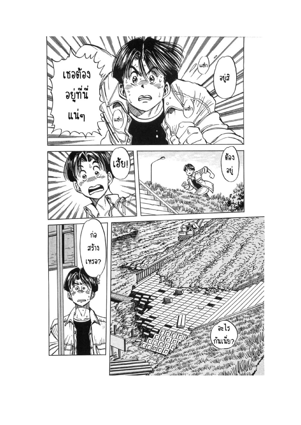 Hayaku Okite yo! page 70