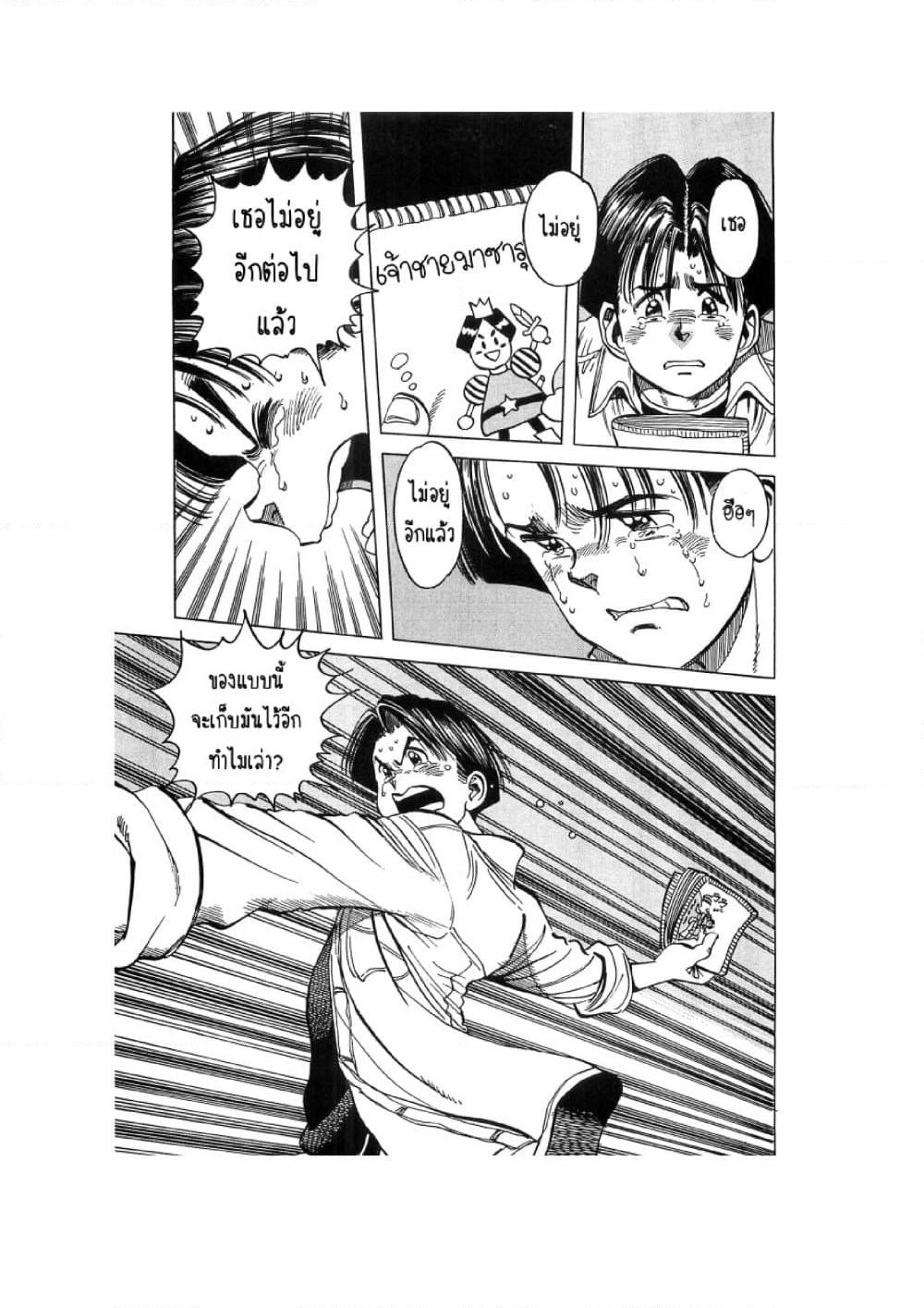 Hayaku Okite yo! page 73