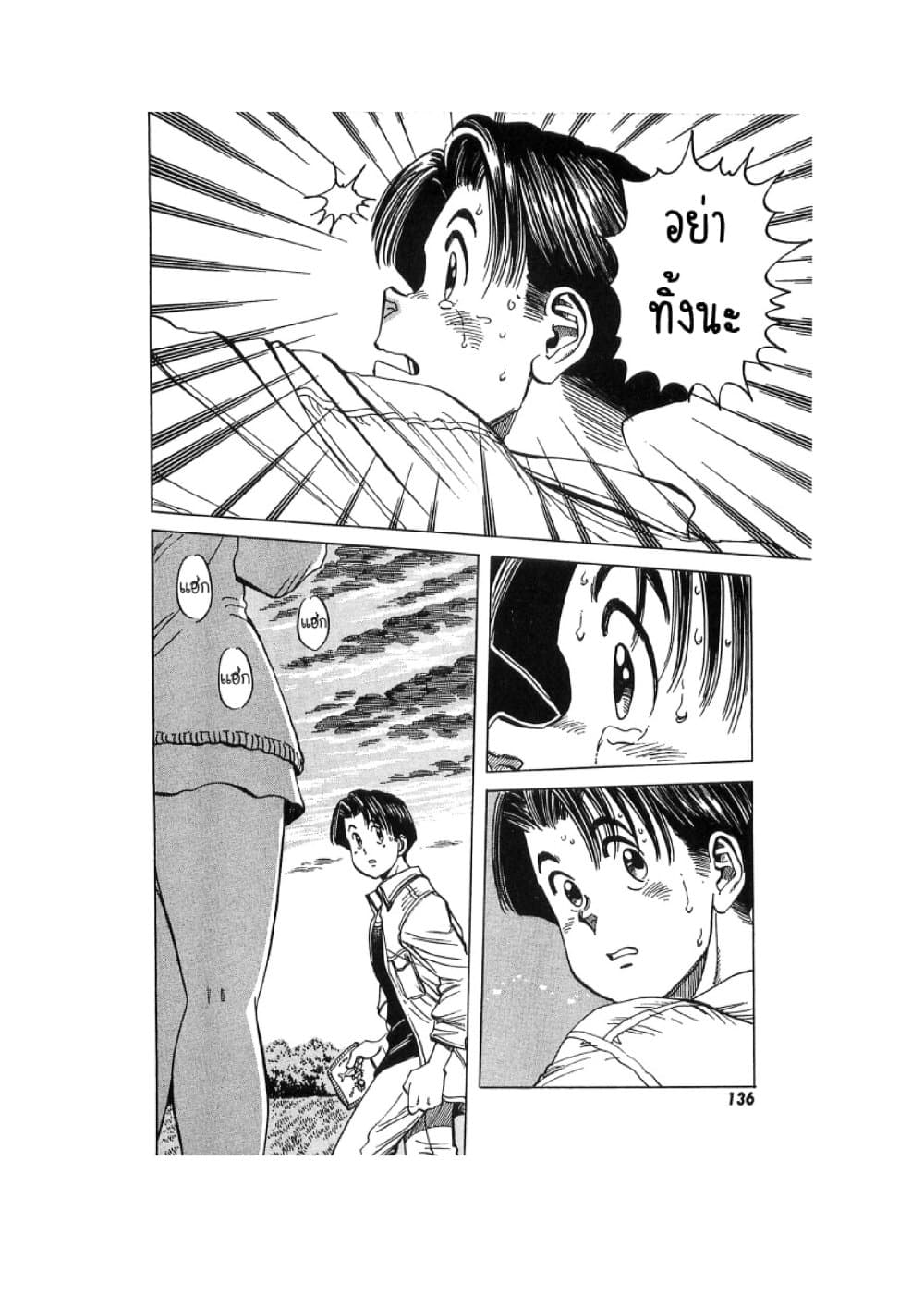 Hayaku Okite yo! page 74