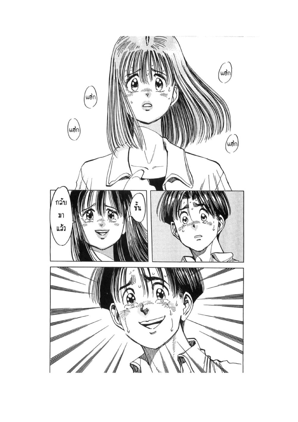 Hayaku Okite yo! page 76