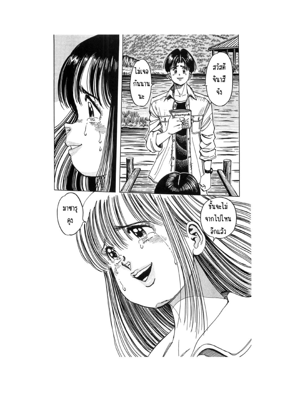 Hayaku Okite yo! page 77
