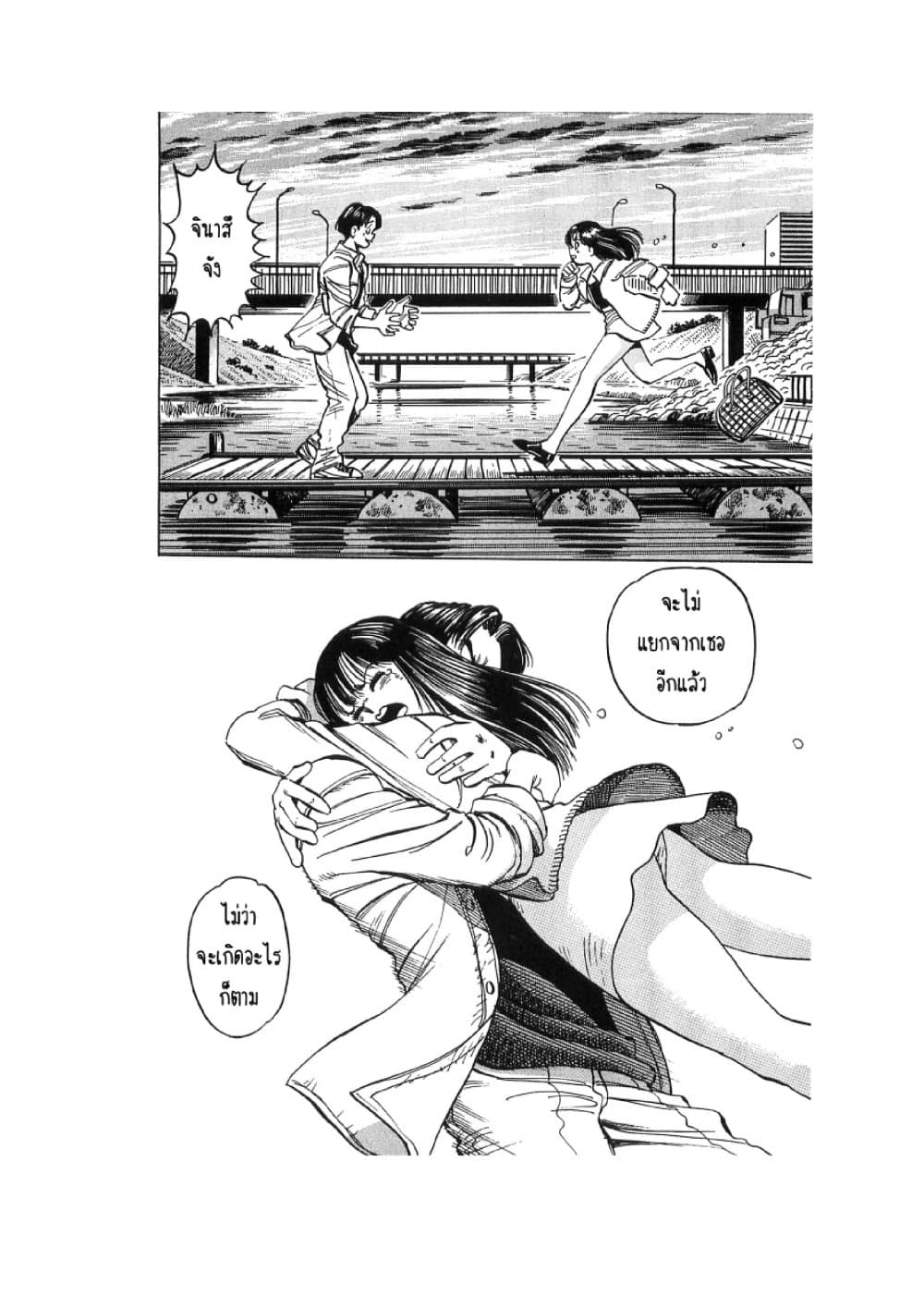 Hayaku Okite yo! page 78