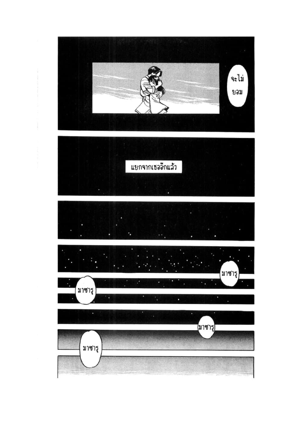 Hayaku Okite yo! page 79