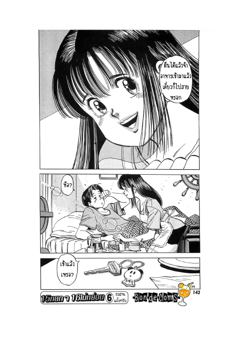 Hayaku Okite yo! page 80