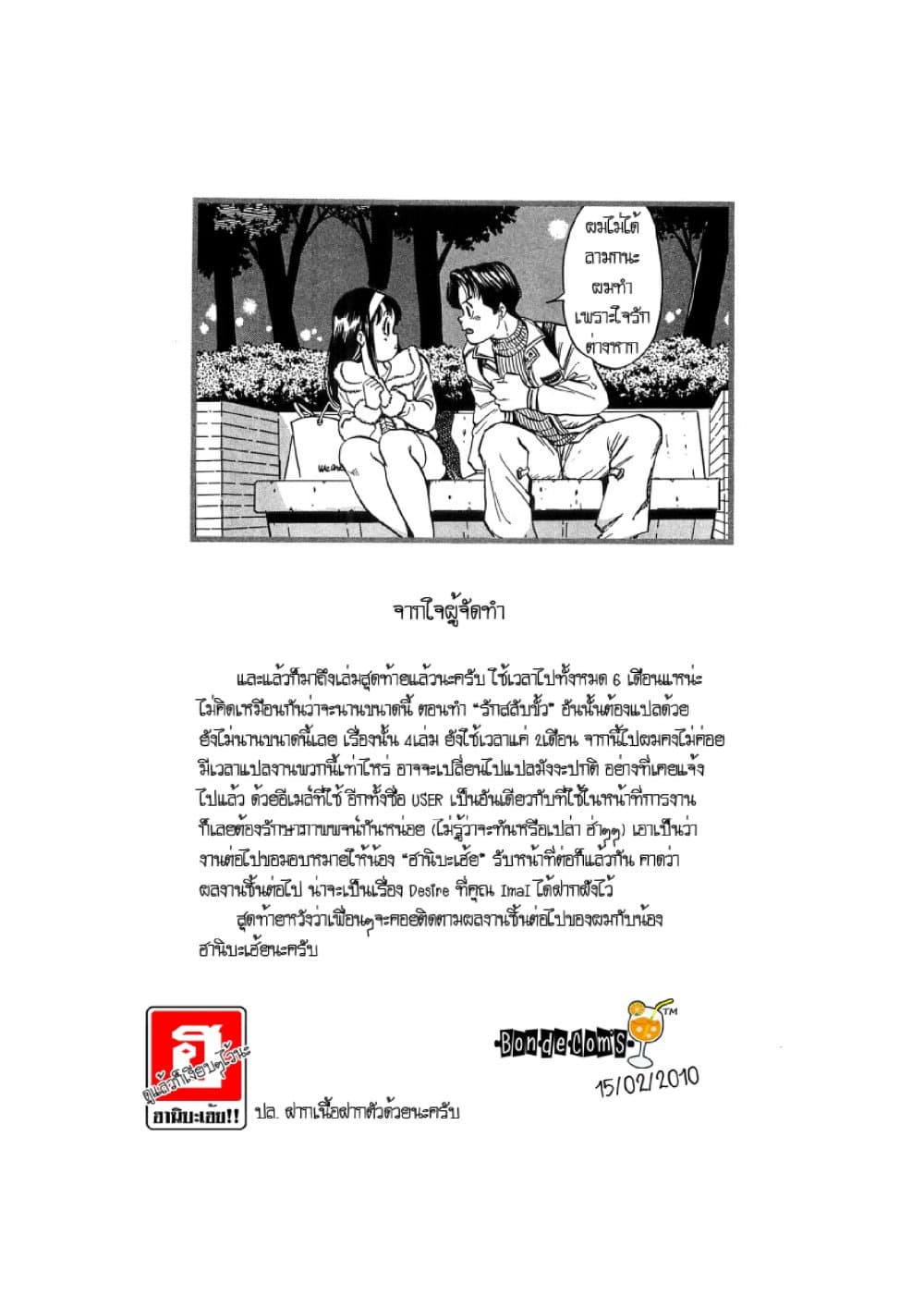 Hayaku Okite yo! page 81