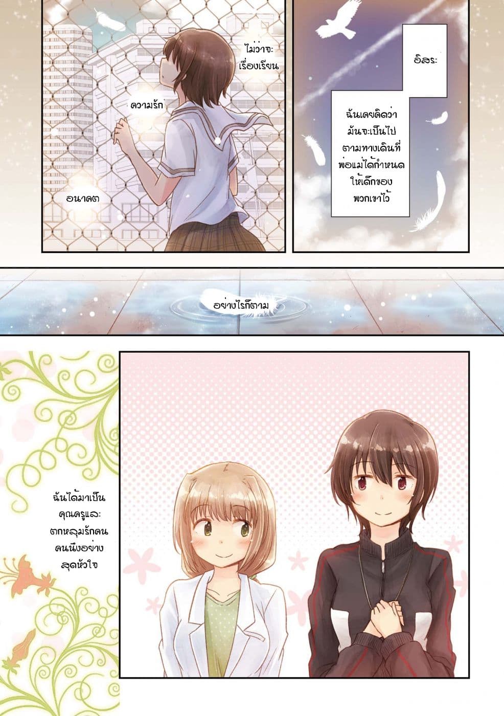 Hayama Sensei To Terano Sensei Ha Tsukiatteiru page 2