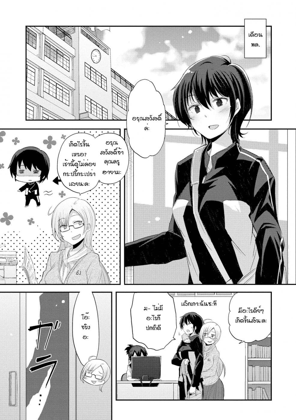 Hayama Sensei To Terano Sensei Ha Tsukiatteiru page 6