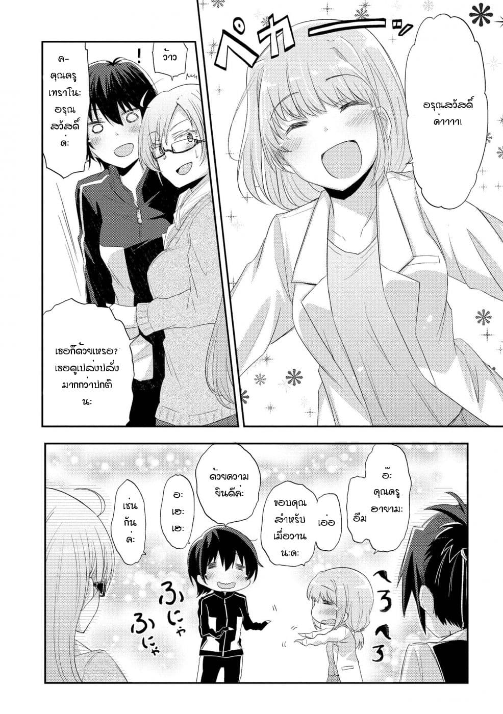 Hayama Sensei To Terano Sensei Ha Tsukiatteiru page 7