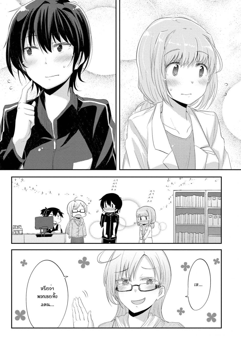 Hayama Sensei To Terano Sensei Ha Tsukiatteiru page 8