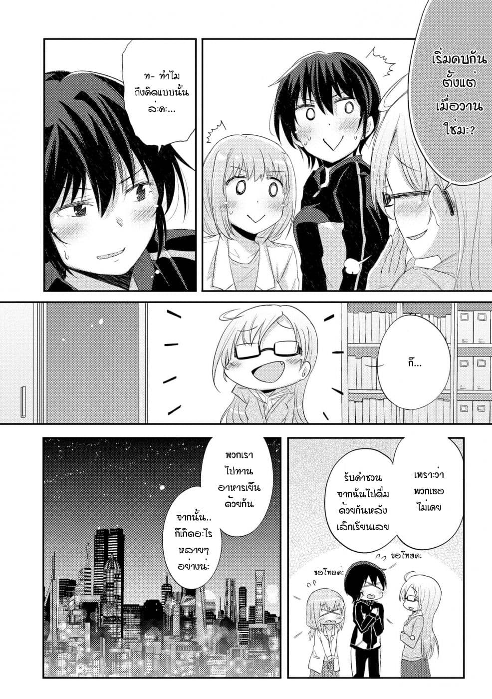 Hayama Sensei To Terano Sensei Ha Tsukiatteiru page 9