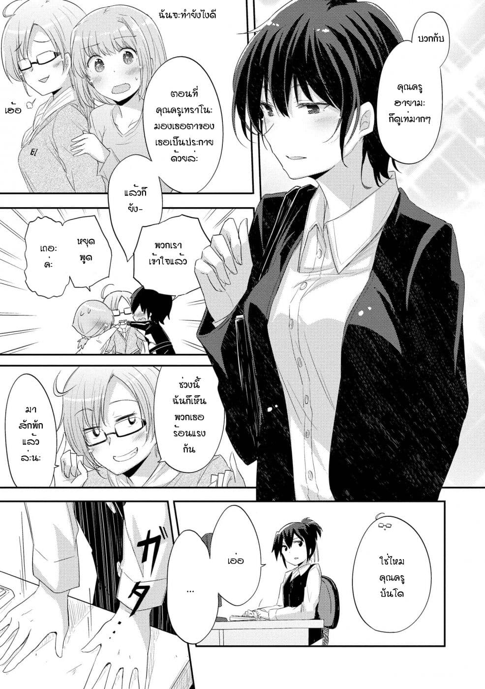 Hayama Sensei To Terano Sensei Ha Tsukiatteiru page 10