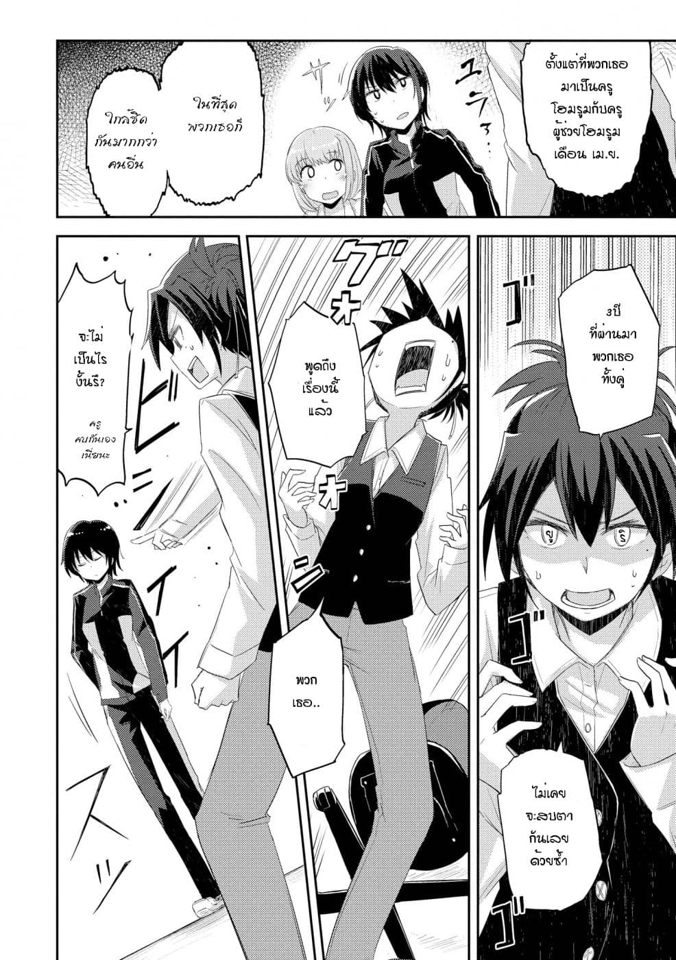 Hayama Sensei To Terano Sensei Ha Tsukiatteiru page 11