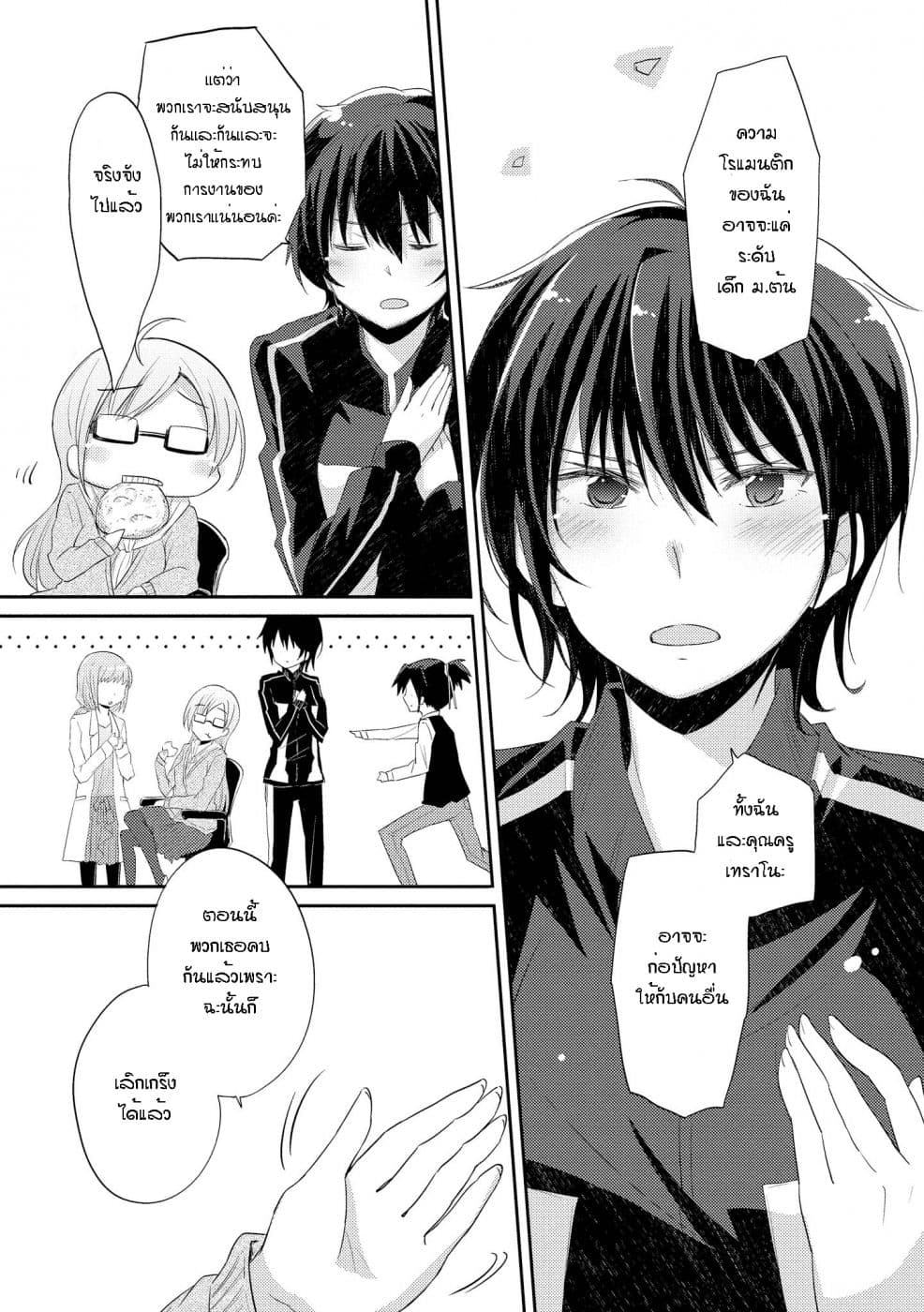 Hayama Sensei To Terano Sensei Ha Tsukiatteiru page 12