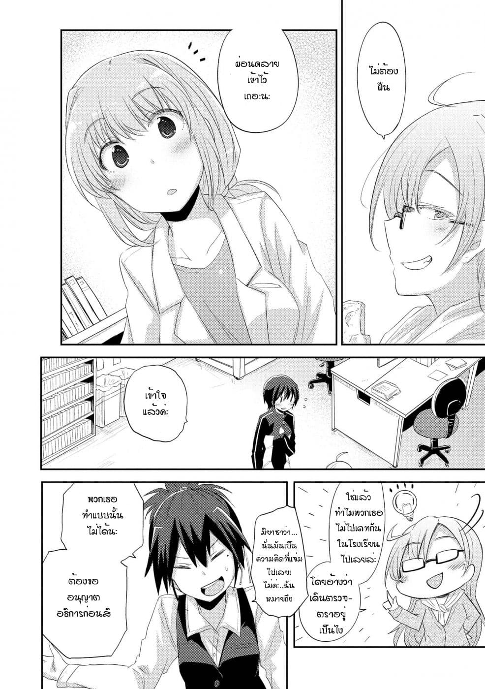 Hayama Sensei To Terano Sensei Ha Tsukiatteiru page 13