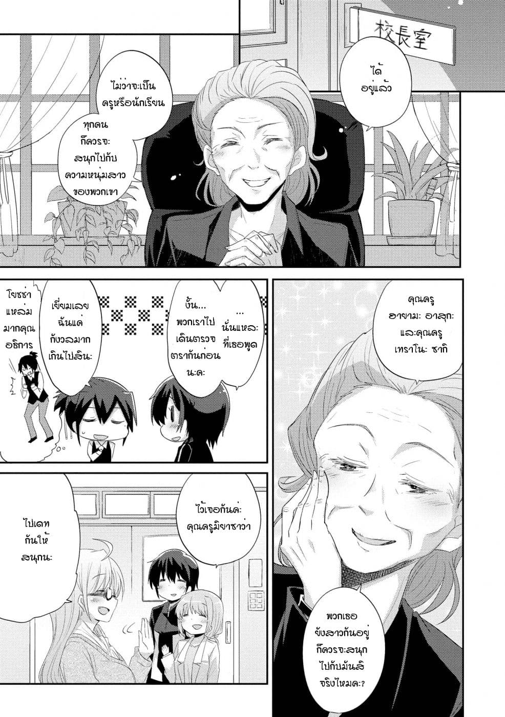 Hayama Sensei To Terano Sensei Ha Tsukiatteiru page 14