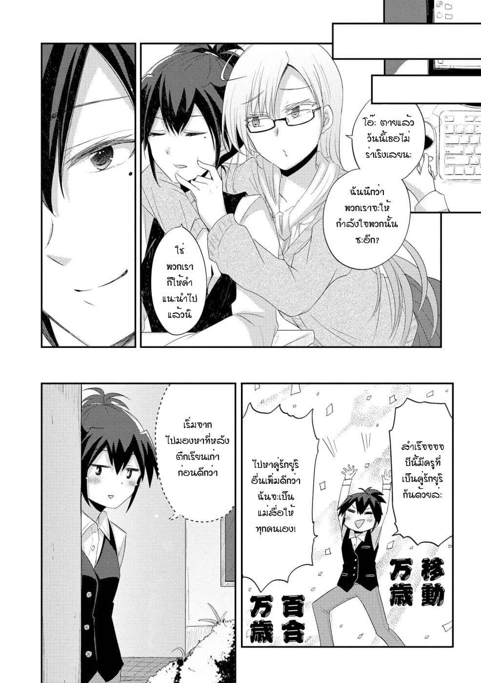 Hayama Sensei To Terano Sensei Ha Tsukiatteiru page 15